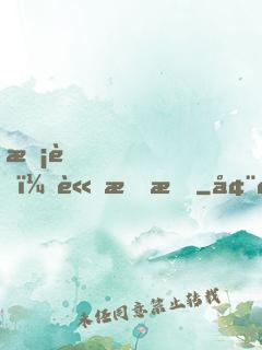 校草，請指教